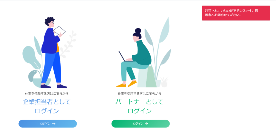 IPアドレスについてのエラー表示のスクリーンショット