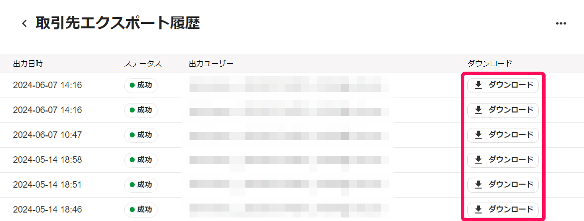 ダウンロードボタンを指し示すスクリーンショット