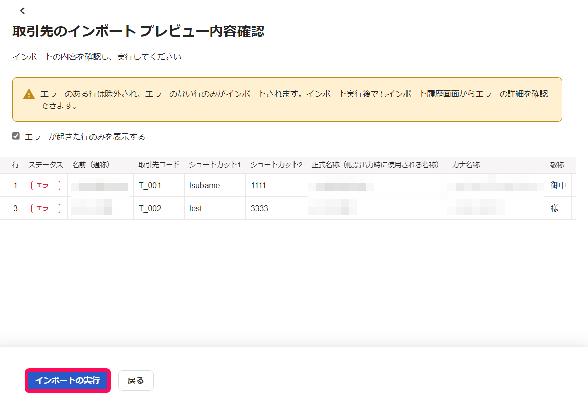 インポートの実行ボタンを指し示すスクリーンショット