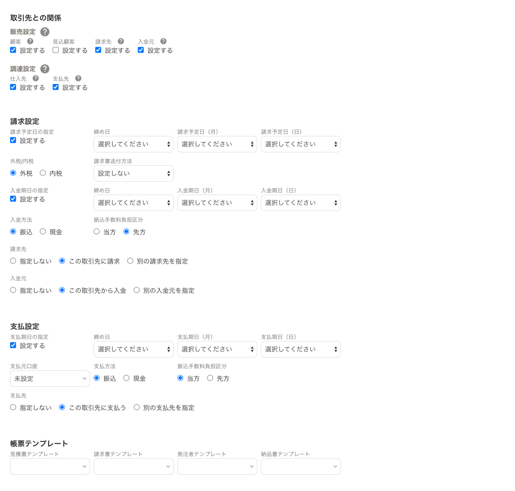取引の新規作成のスクリーンショット