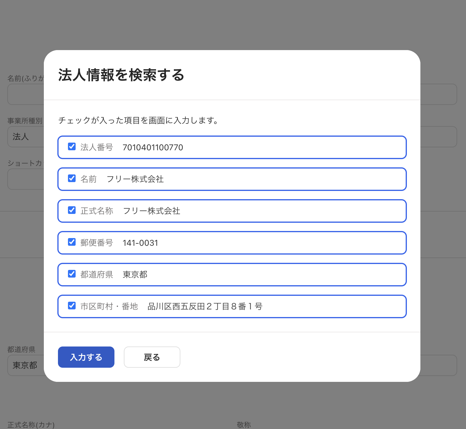項目を確認するスクリーンショット