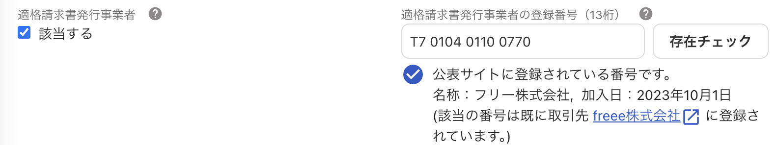 番号が存在する場合のスクリーンショット
