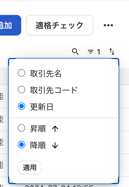 並び替えのスクリーンショット