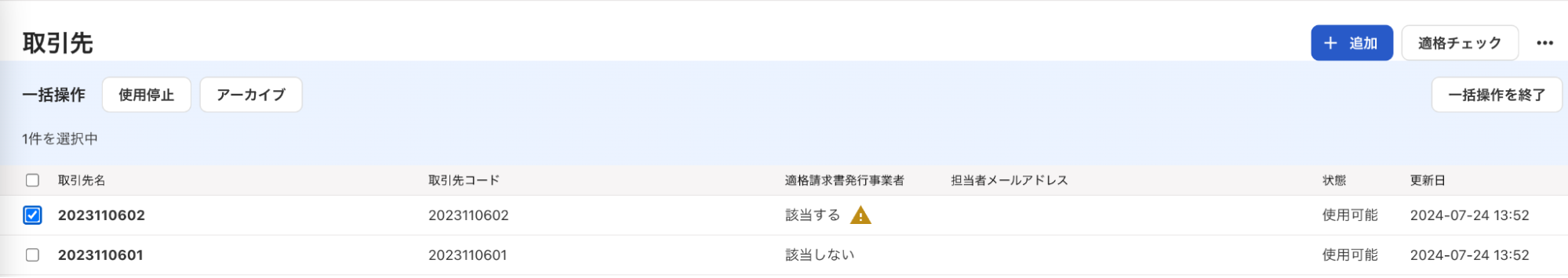 一括操作メニューのスクリーンショット