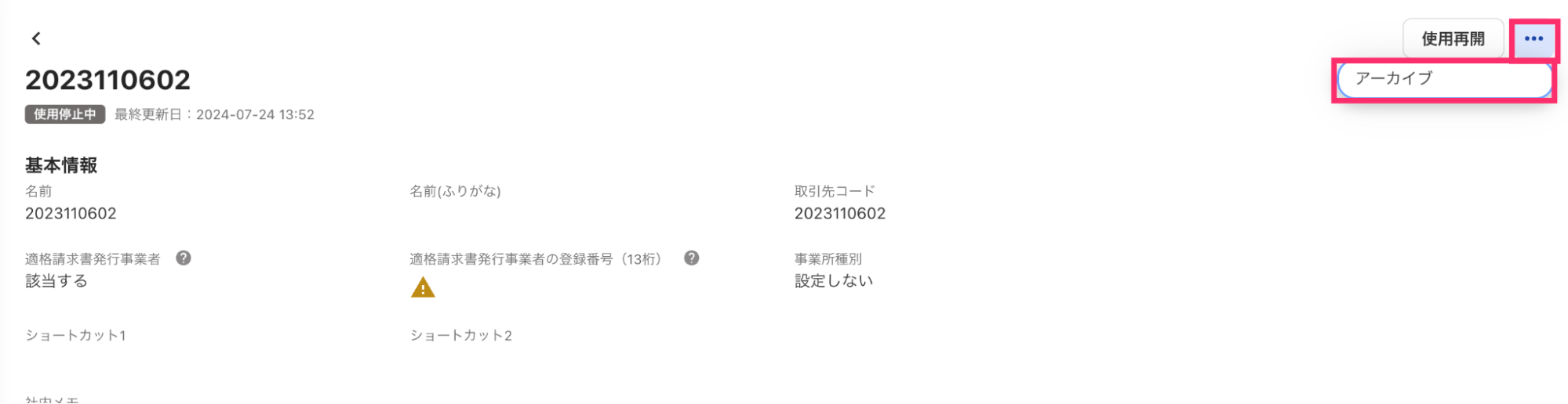 アーカイブを指し示すスクリーンショット