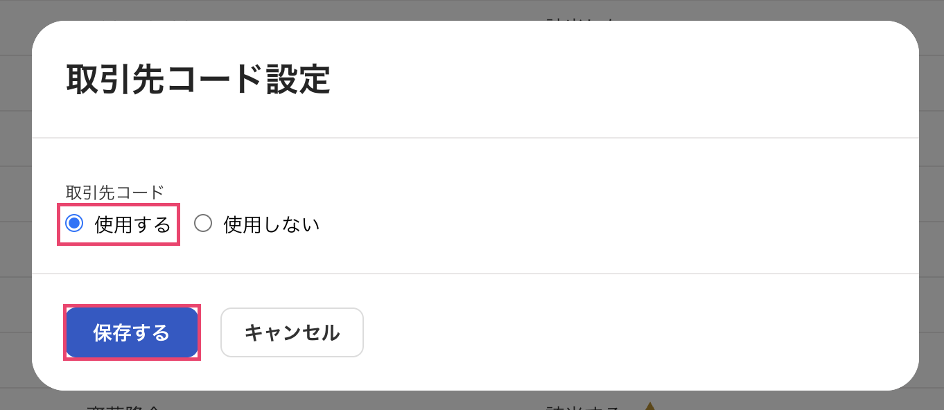 保存するを指し示すスクリーンショット