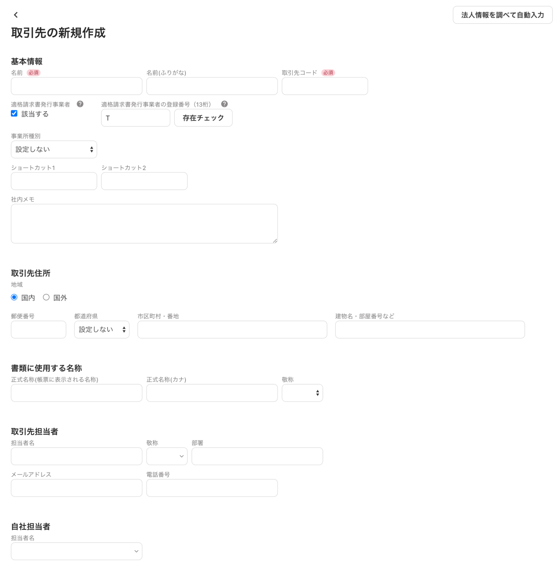 取引の新規作成のスクリーンショット
