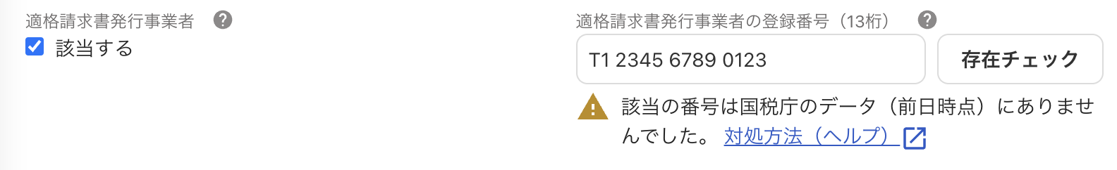 番号が存在しない場合のスクリーンショット