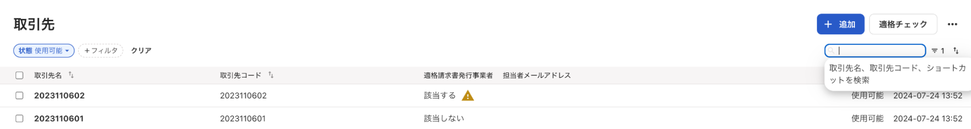 検索のスクリーンショット