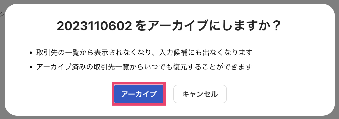 アーカイブを指し示すスクリーンショット