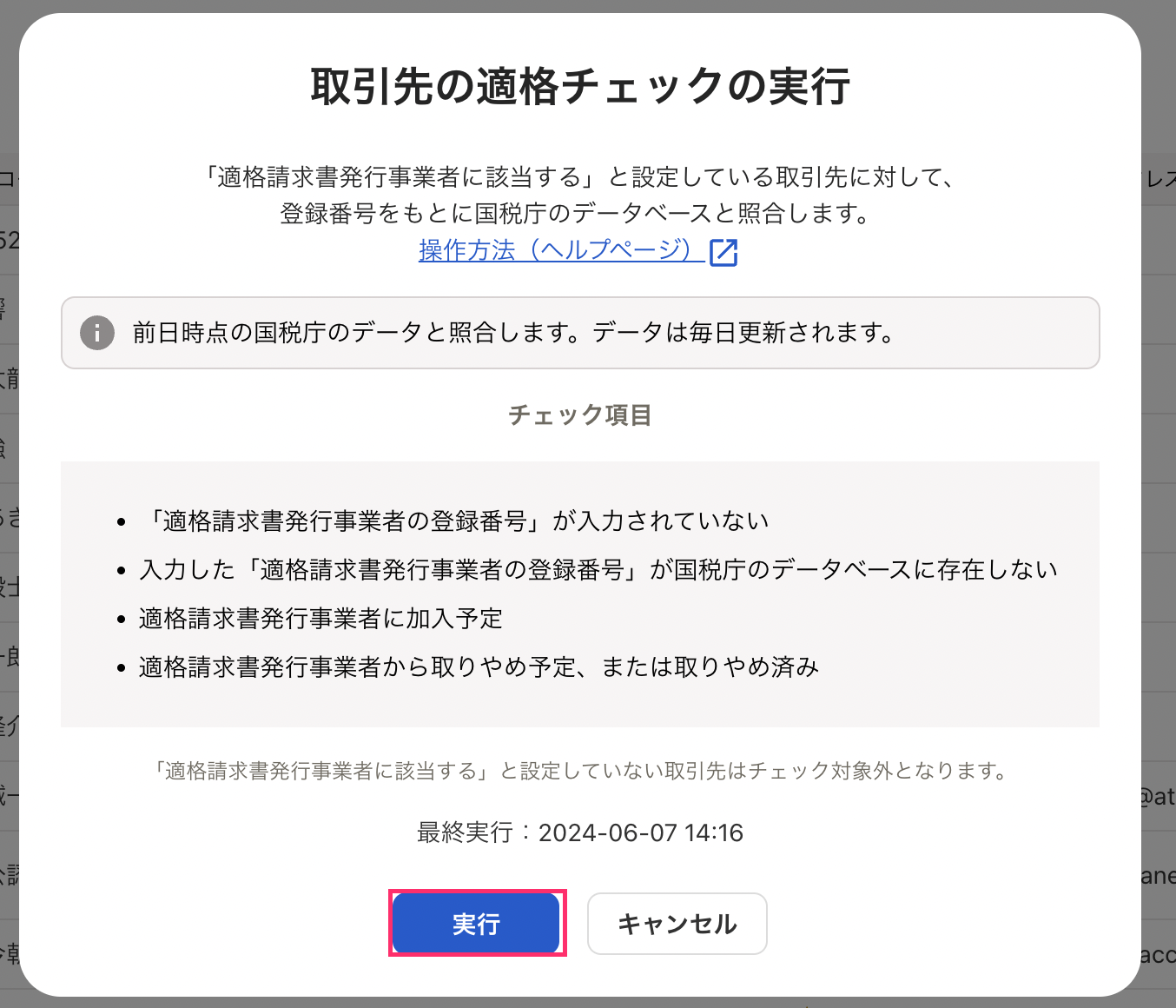 実行を指し示すスクリーンショット