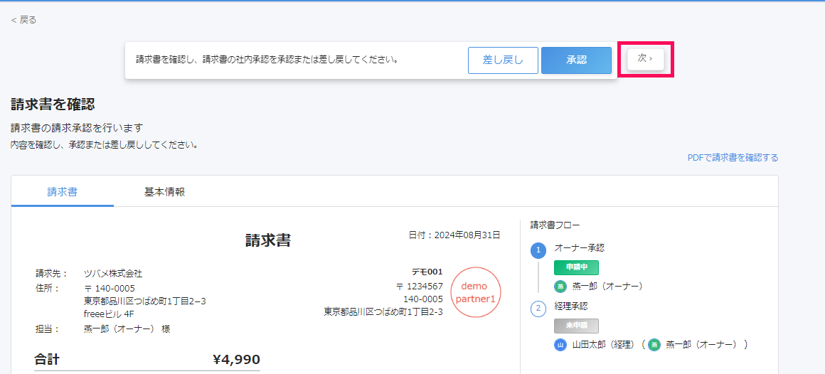 次へボタンを指し示すスクリーンショット