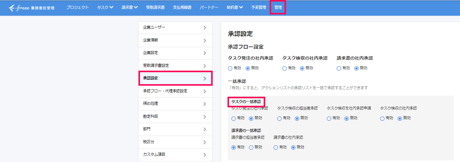 タスクの一括設定を指し示すスクリーンショット