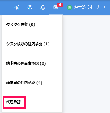 代理承認ボタンを指し示すスクリーンショット