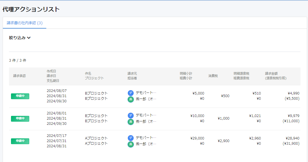 代理アクションリストのスクリーンショット