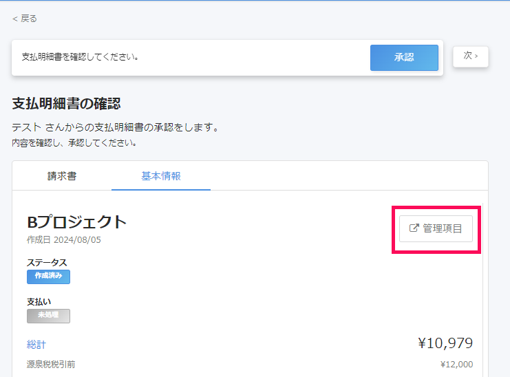 管理項目画面を指し示すスクリーンショット
