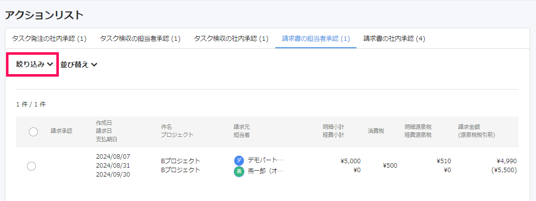 絞り込みタブを指し示すスクリーンショット
