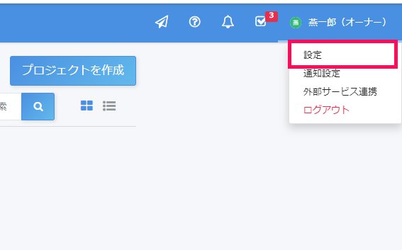設定ボタンを指し示すスクリーンショット