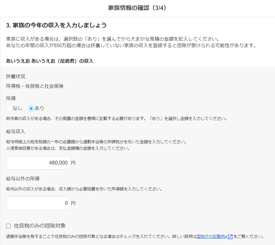家族情報の確認（3/4）画面のスクリーンショット