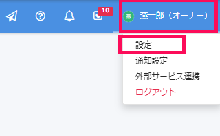 設定ボタンを指し示すスクリーンショット