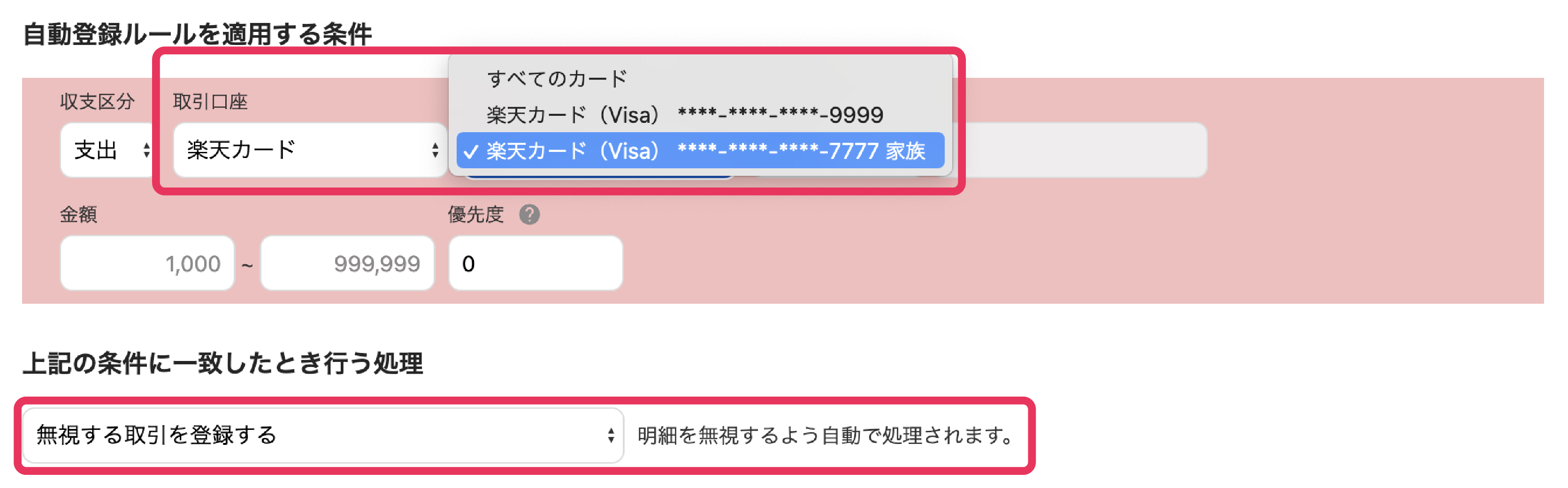 自動登録ルールを適用する条件の設定画面で収支区分が支出の場合のスクリーンショット