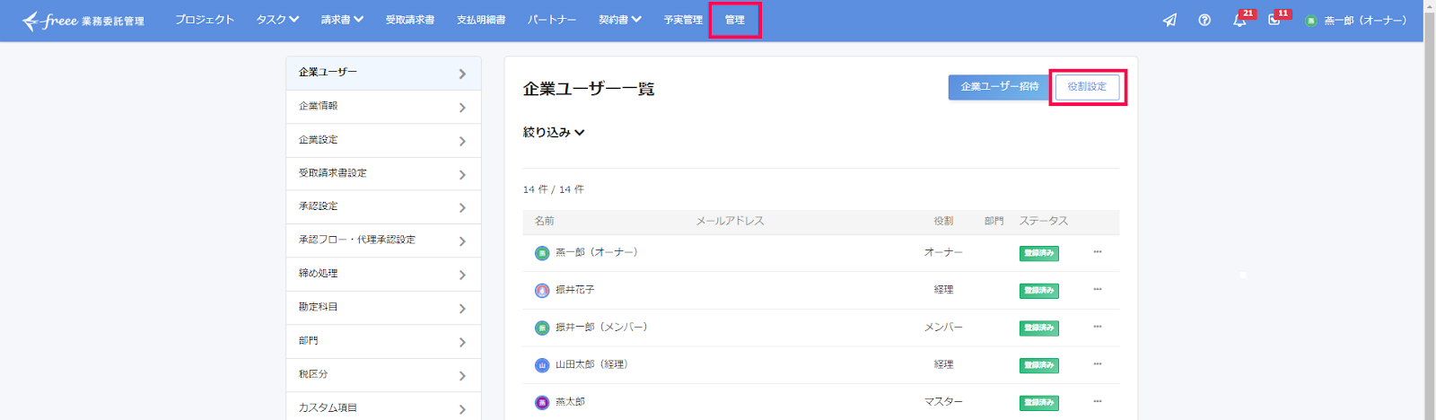 役割設定ボタンを指し示すスクリーンショット