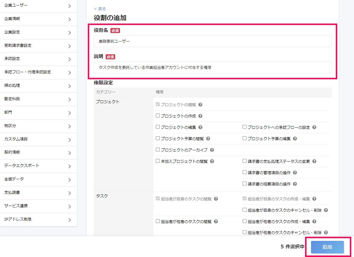 役割名、説明入力箇所を指し示すスクリーンショット
