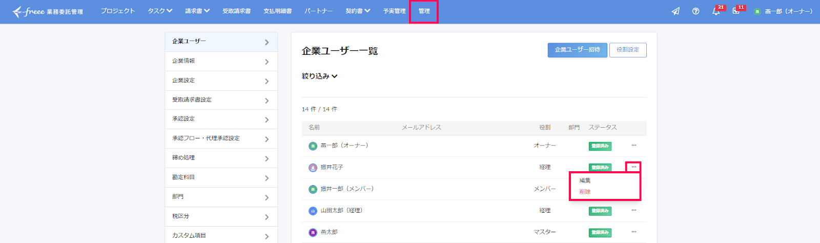 編集ボタンを指し示すスクリーンショット
