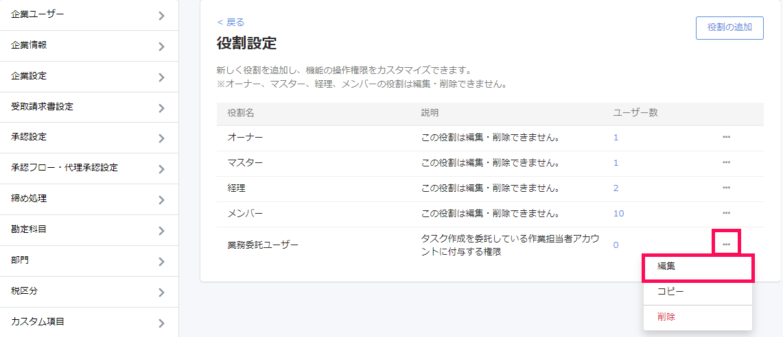 編集ボタンを指し示すスクリーンショット