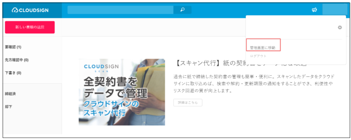 管理画面へ移動ボタンを指し示すスクリーンショット