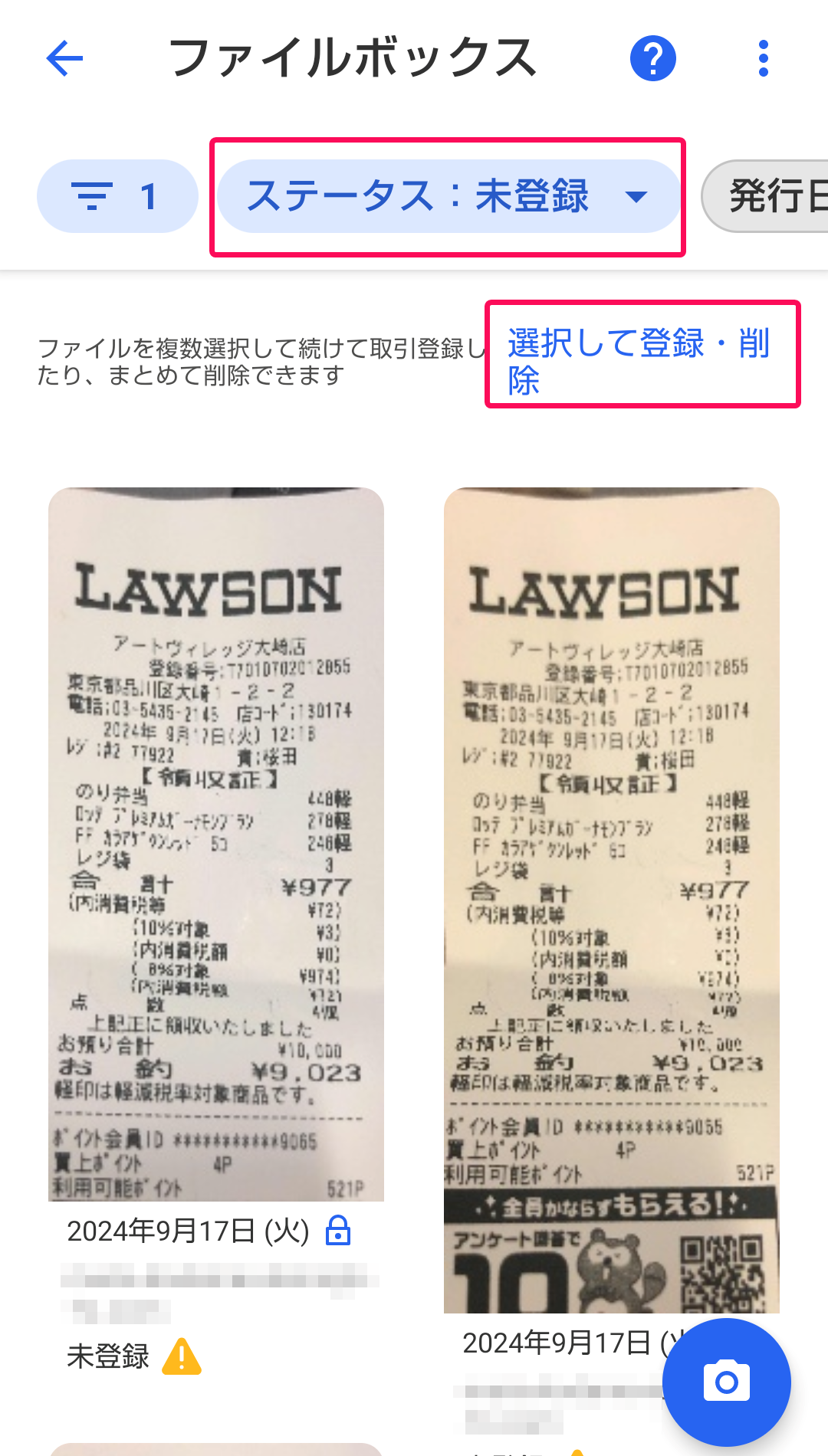 「ステータス」タブ、［選択して登録・削除］ボタンを指し示すスクリーンショット