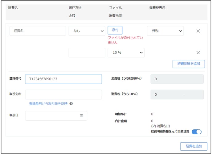 入力項目のスクリーンショット