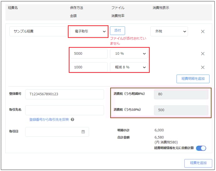 入力項目を指し示すスクリーンショット