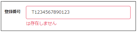 エラー表示のスクリーンショット