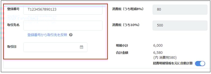 登録番号入力箇所を指し示すスクリーンショット