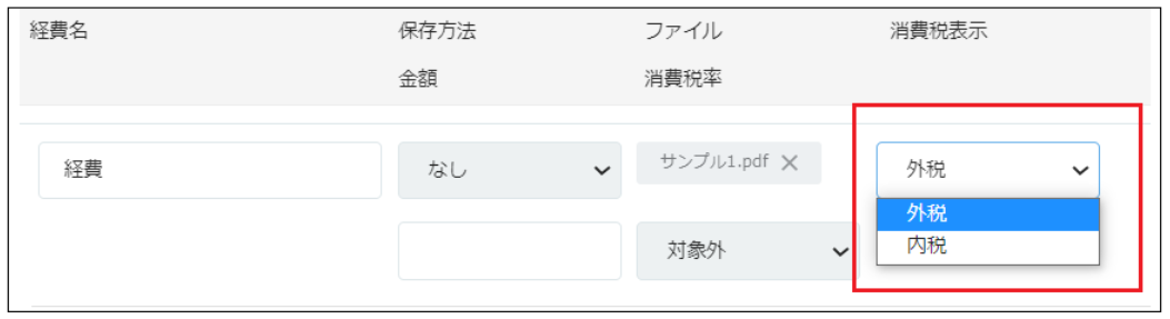 消費税区分ボタンを指し示すスクリーンショット