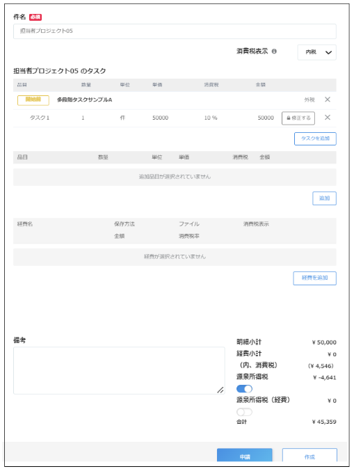 入力項目のスクリーンショット