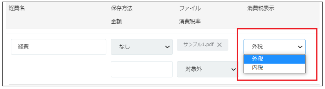 消費税区分のスクリーンショット