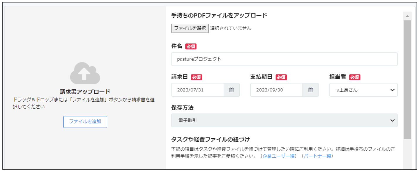PDFファイルアップロード画面のスクリーンショット