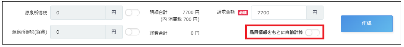 自動計算スイッチを指し示すスクリーンショット