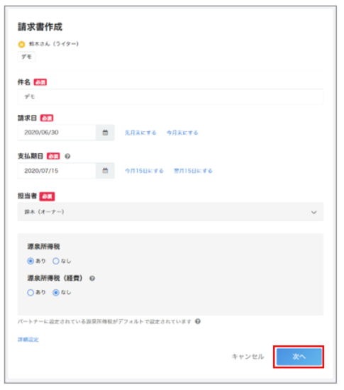 次へボタンを指し示すスクリーンショット