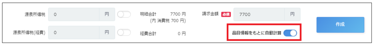 自動計算スイッチを指し示すスクリーンショット