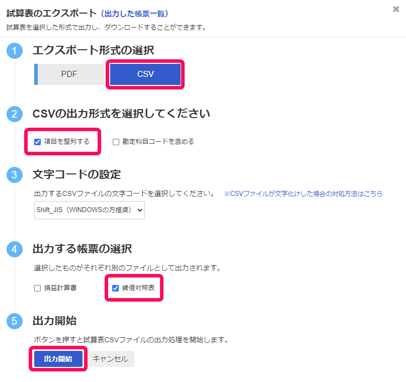 試算表のエクスポート画面のスクリーンショット