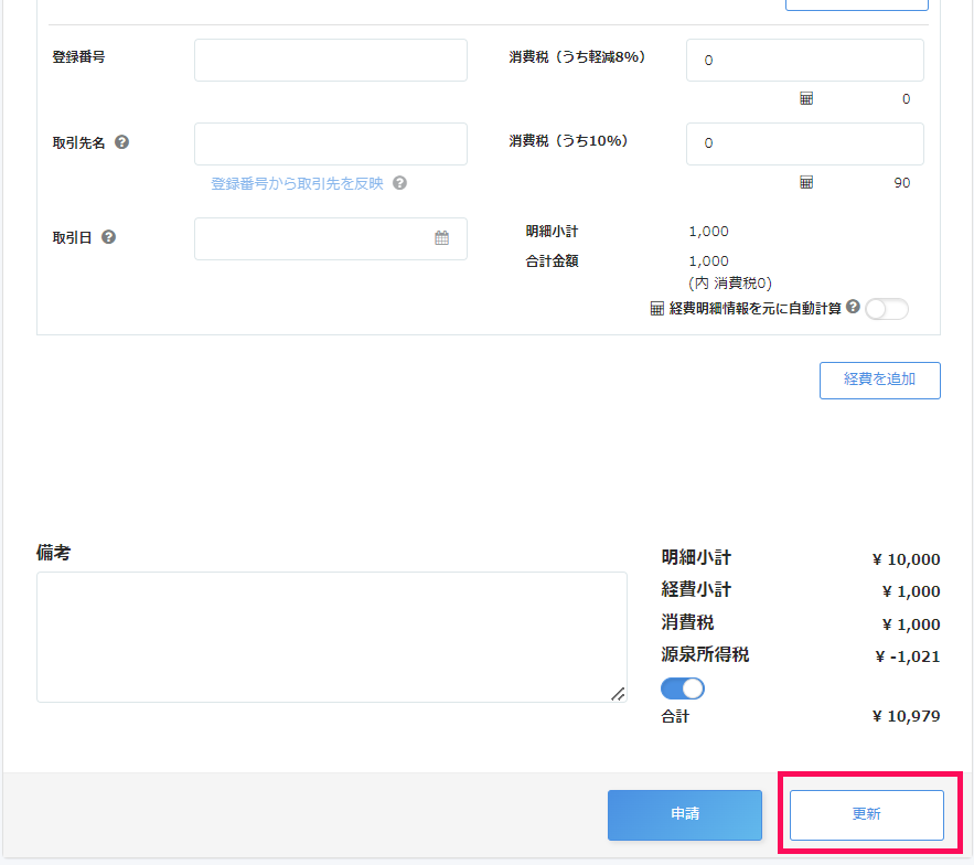 更新ボタンを指し示すスクリーンショット