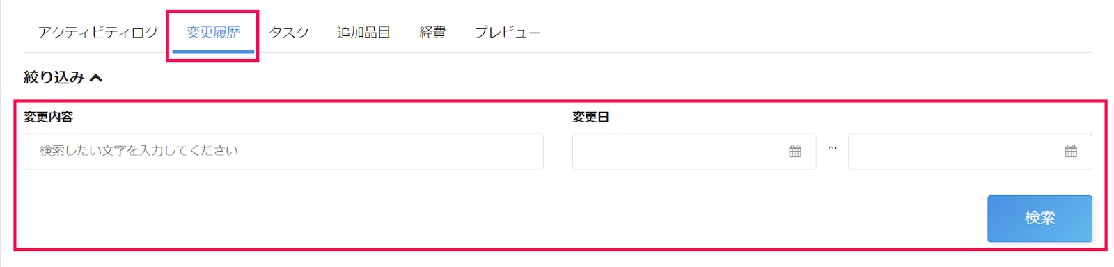 変更内容を指し示しているスクリーンショット
