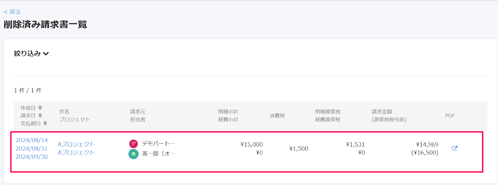 削除対象を選択しているスクリーンショット
