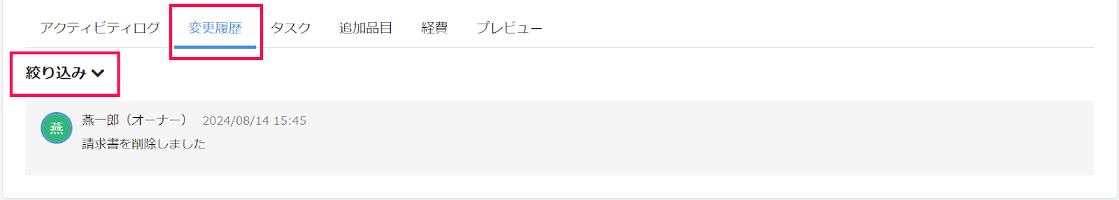 絞り込みボタンを指し示すスクリーンショット