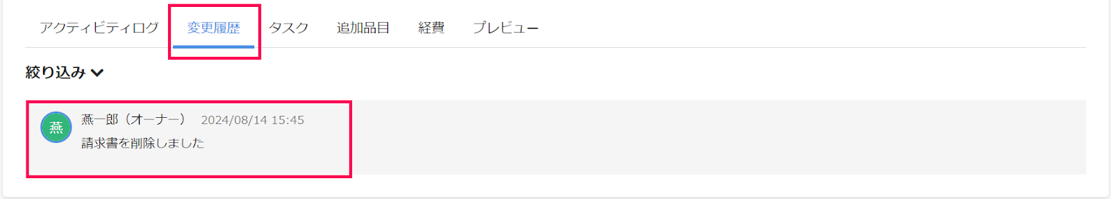 変更履歴ボタンを指し示すスクリーンショット
