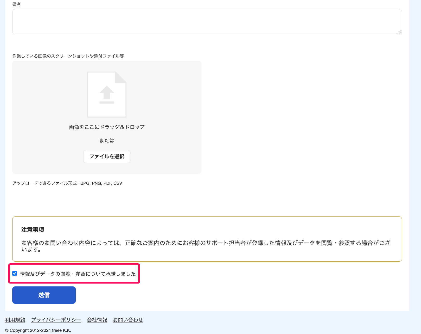 「情報及びデータの閲覧・参照について承諾しました」の項目を指し示すスクリーンショット