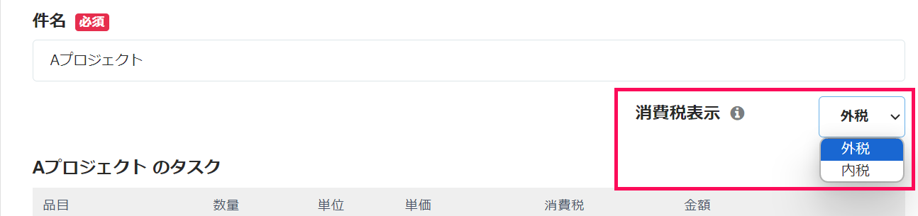 消費税区分を表示させたスクリーンショット
